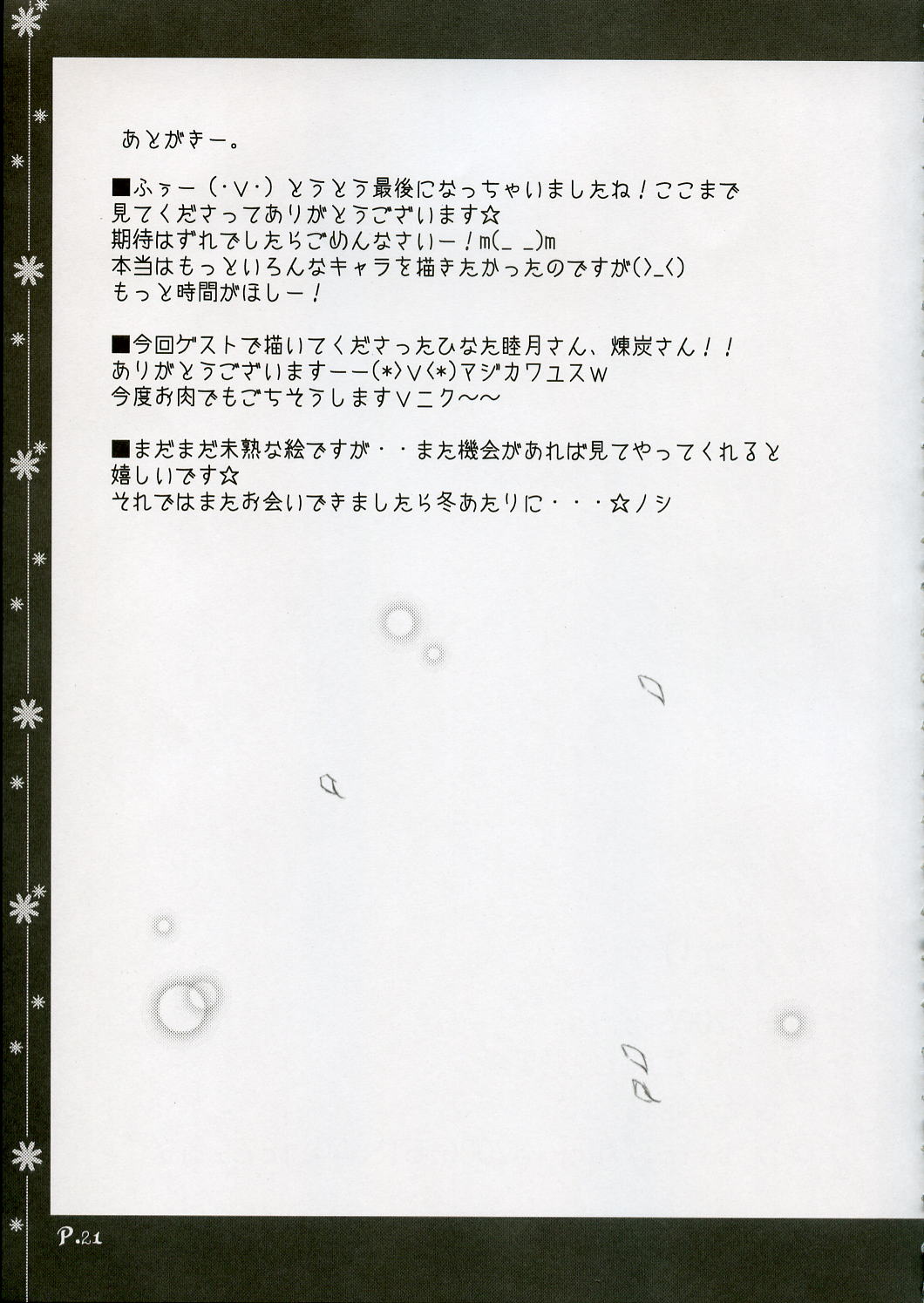(C70) [Muzin Syoujo (Korie Riko)] ~Sweet?~ (Various) page 20 full