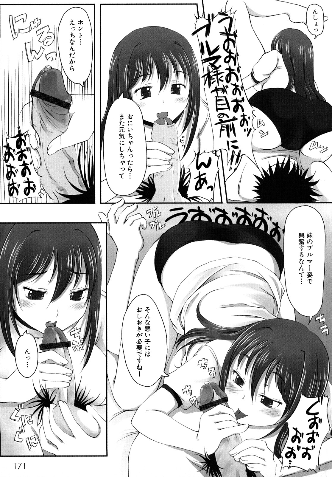 [SHIUN] Mousou shoujo page 174 full