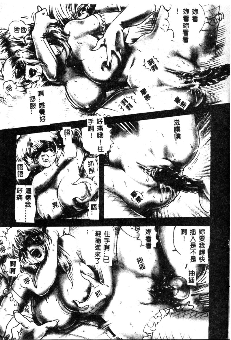[Anthology] Ikenie Ichiba Vol. 10 - Zettai Fukujuu [Chinese] page 14 full