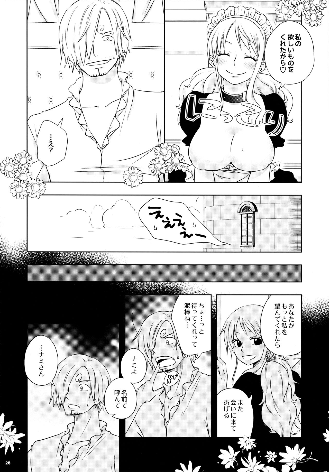 (C91) [Orange Typhoon (Yamada Enako)] Kusuburi Ouji to Dorobou Maid (One Piece) page 26 full