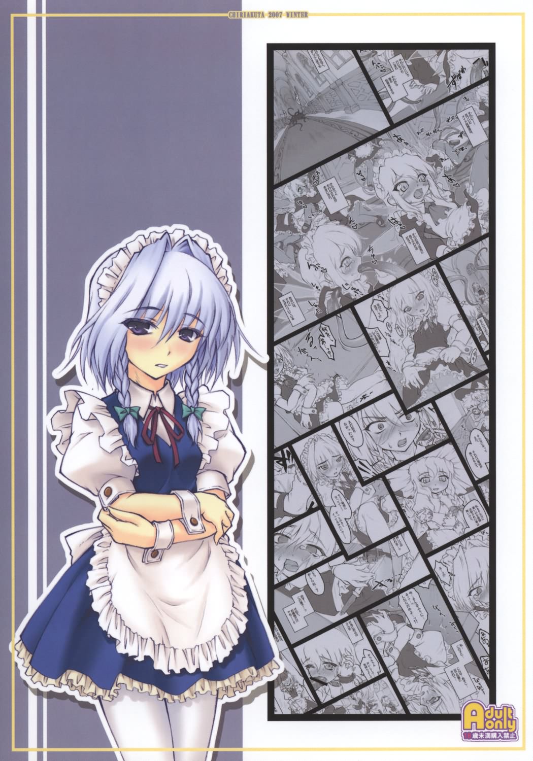 [CHIRIAKUTA] Touhou Shoujo Saiin ~Mahou Shoujohen~: Sakuya (ENG) =Wrathkal+Zorbius= page 3 full
