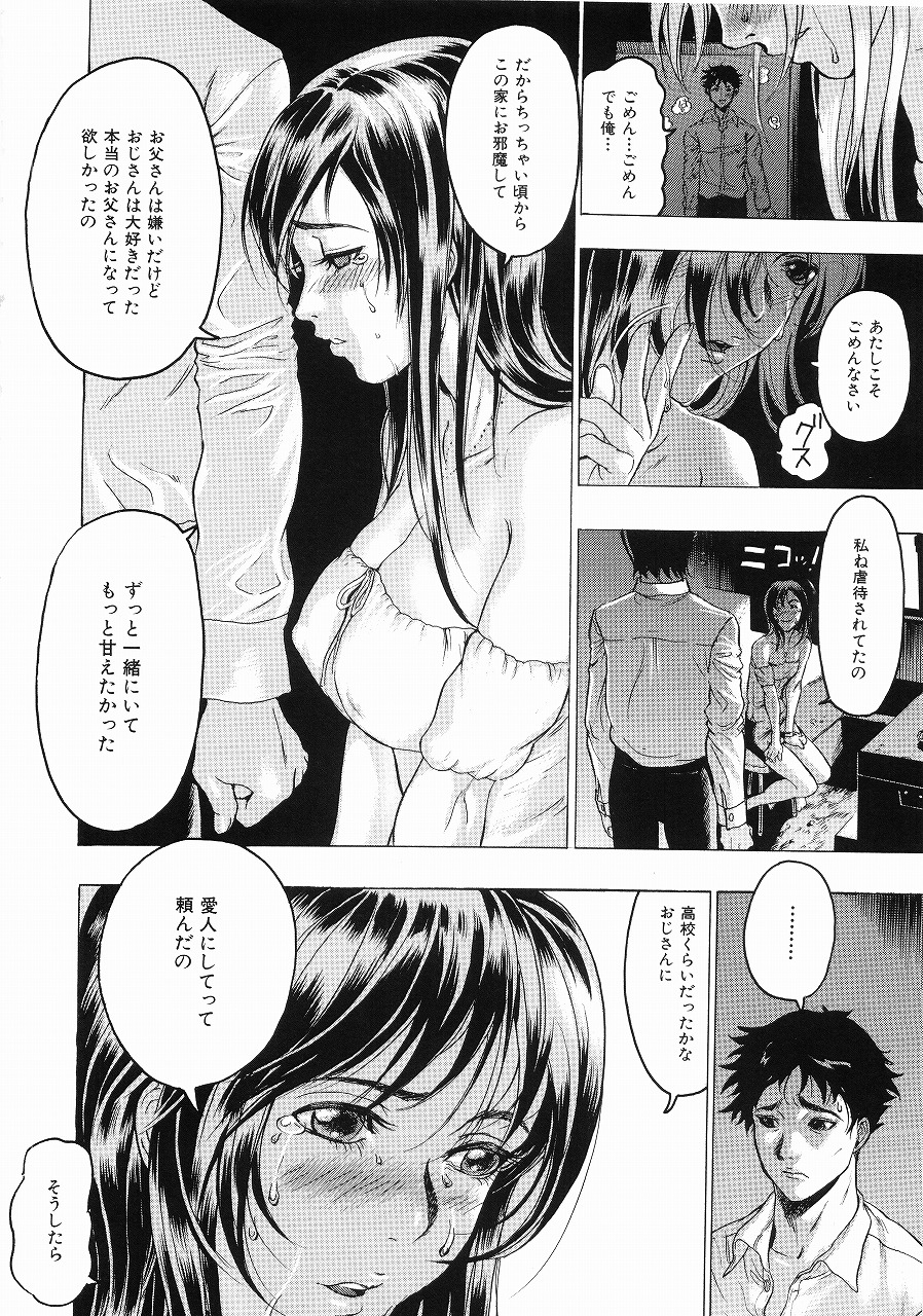 [Beauty Hair] Hisoyaka No Kankei (Privately Intimacy) page 39 full