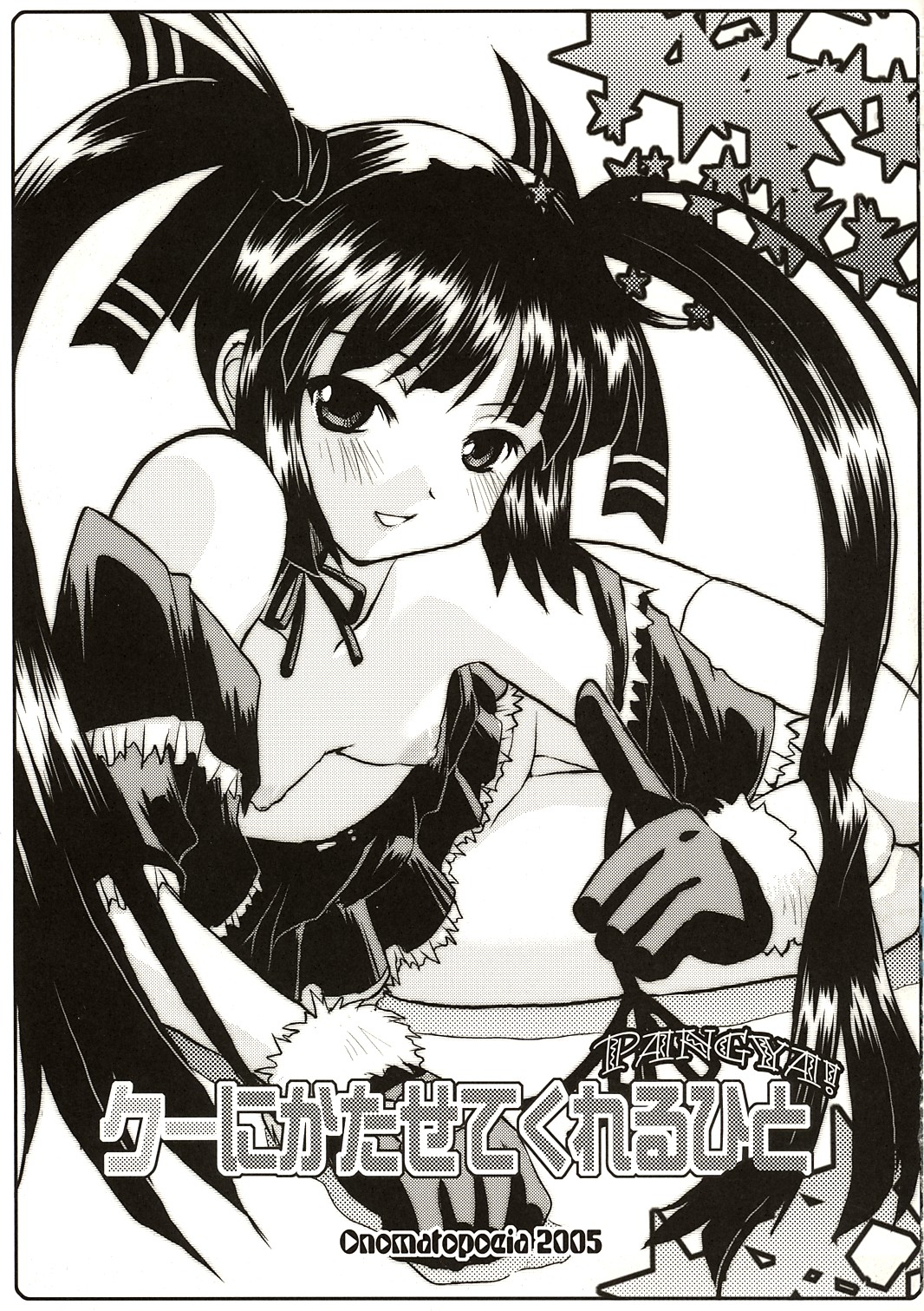 (CR37) [Onomatopoeia (Yokoi Rego)] Kooh ni Katasete Kureru Hito (Sukatto Golf Pangya) page 3 full