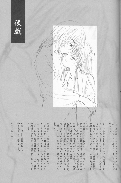 (C70) [Yamaguchirou (Yamaguchi Shinji)] Kyouken Hachi (Rurouni Kenshin) page 33 full