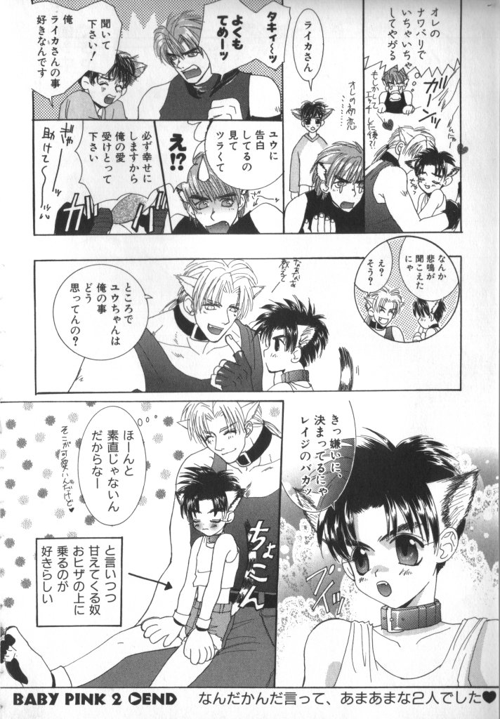 [Ikkaidou Miki] BABY PINK page 43 full