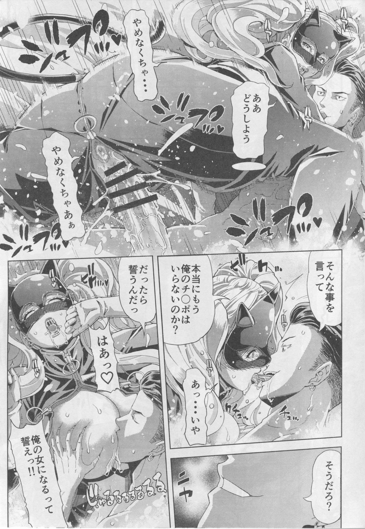 (C94) [Chrono Mail (Tokie Hirohito)] PSD (Persona 5) page 19 full