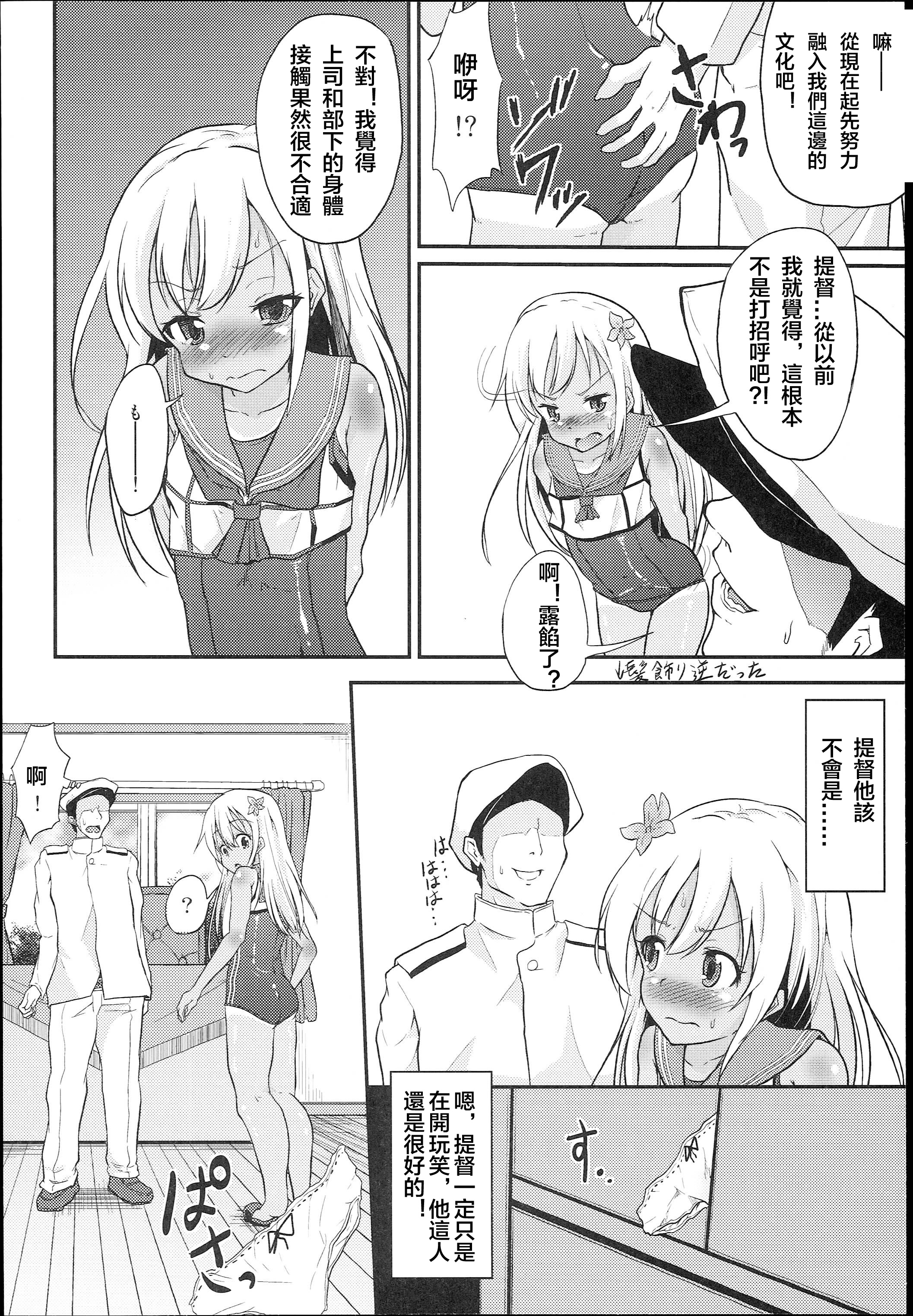 (COMIC1☆9) [Pritannia (Pri)] Ro-chan Teitoku Shasei Kanri! (Kantai Collection -KanColle-) [Chinese] [沒有漢化] page 4 full