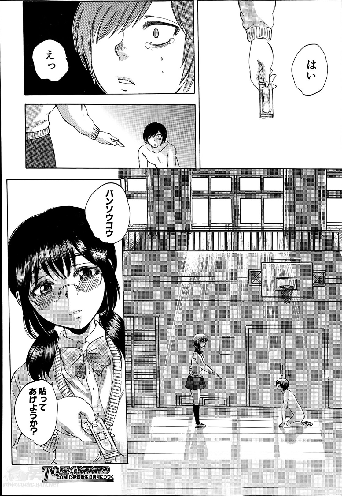 [Sabusuka] Yokubou Invisible page 100 full