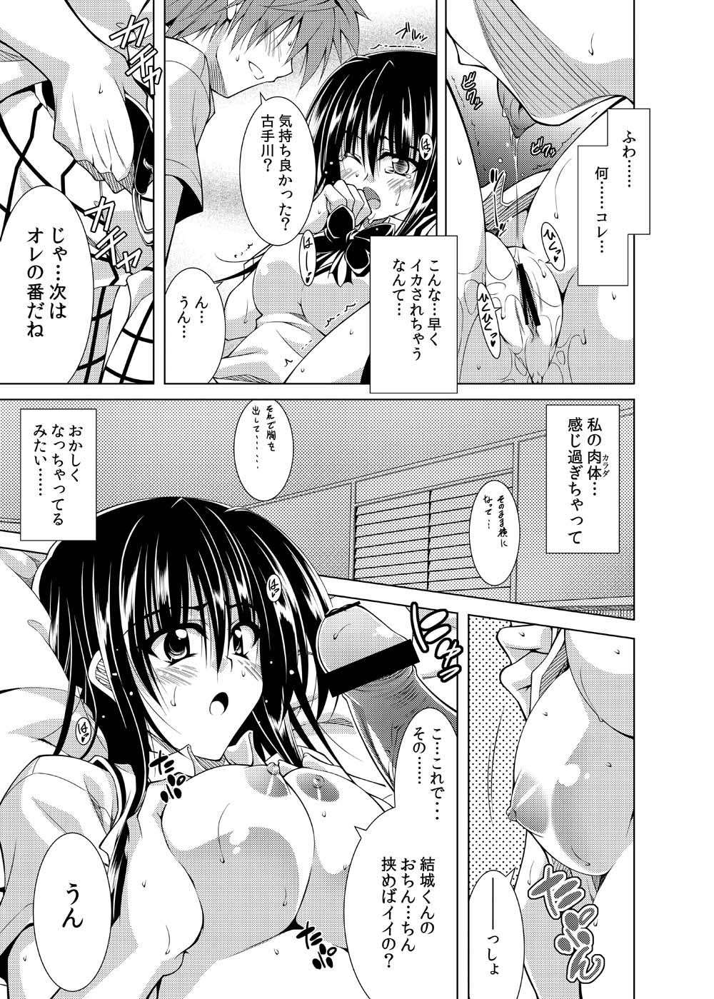 [BBG (Aoi Mikan)] Communication!! 7 (To LOVE-Ru) [Digital] page 14 full