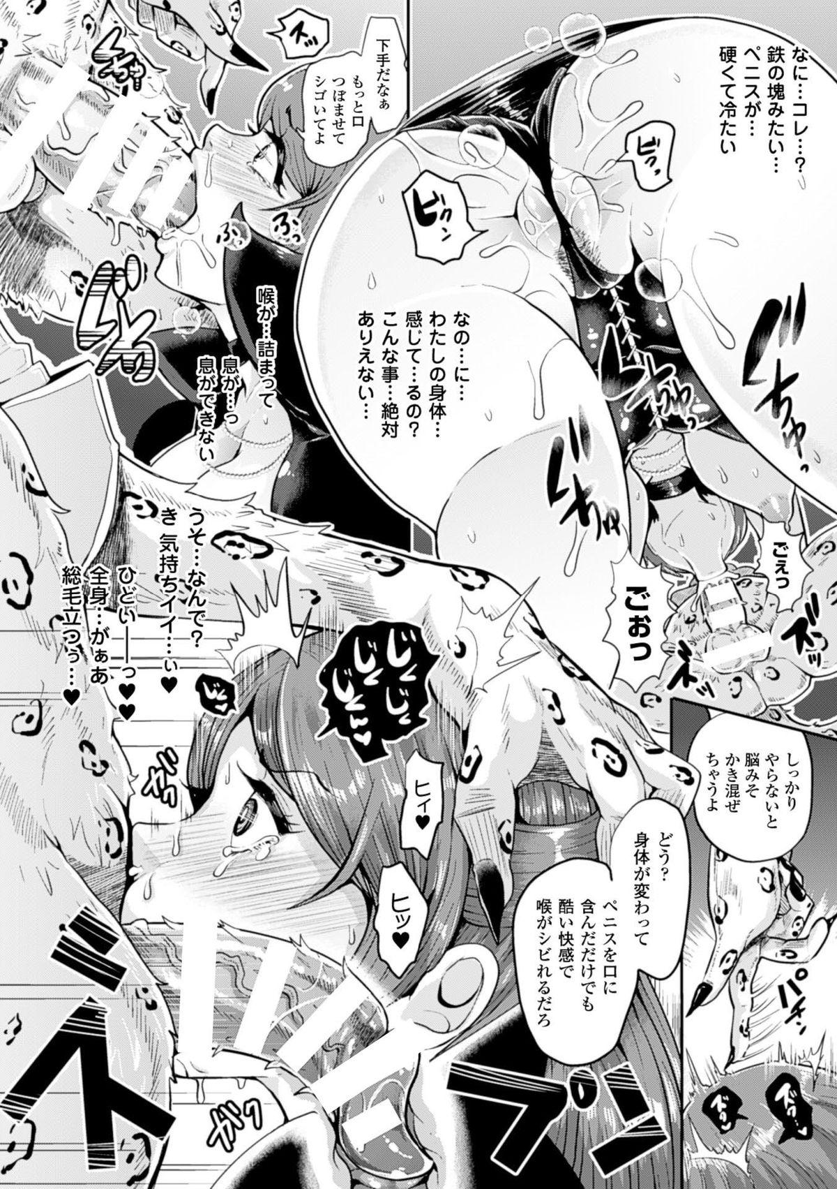 [Anthology] Bessatsu Comic Unreal Noukan Acme Hen Digital Ban Vol. 1 [Digital] page 20 full