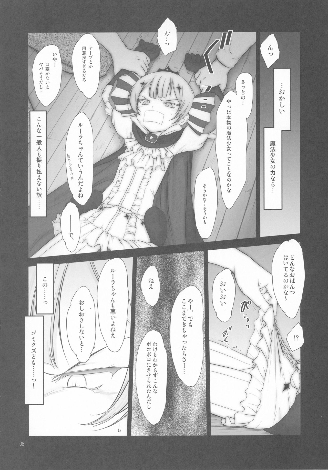 (C91) [Pazzo S.P. (Akikaze Shirakumo)] Petite Soeur 14 (Mahou Shoujo Ikusei Keikaku) page 8 full