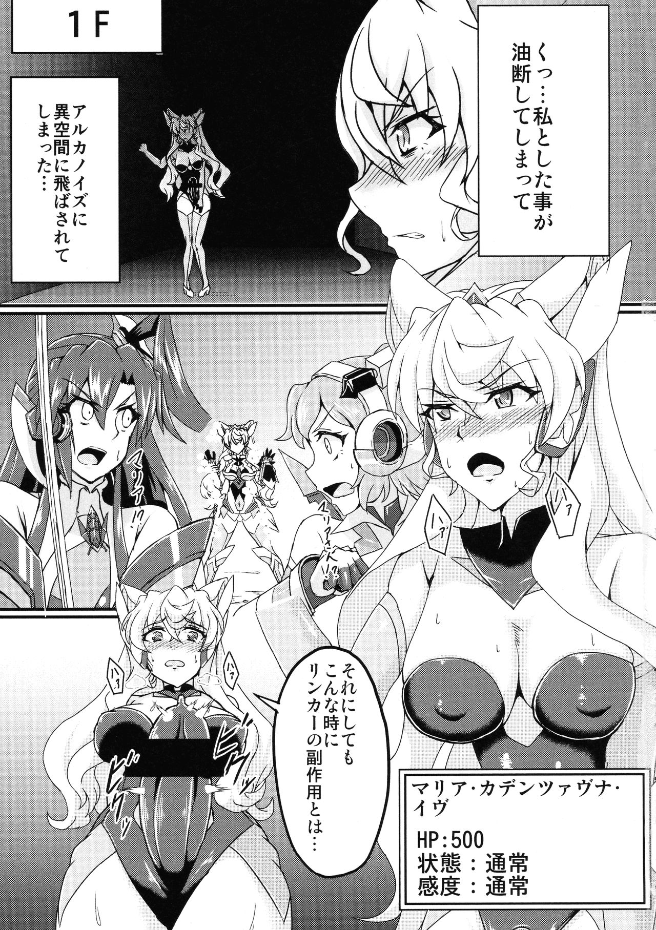 (C93) [Daisan Shinsekai (Fumikage)] Futanari Maria Ero Trap Dungeon (Senki Zesshou Symphogear) page 4 full