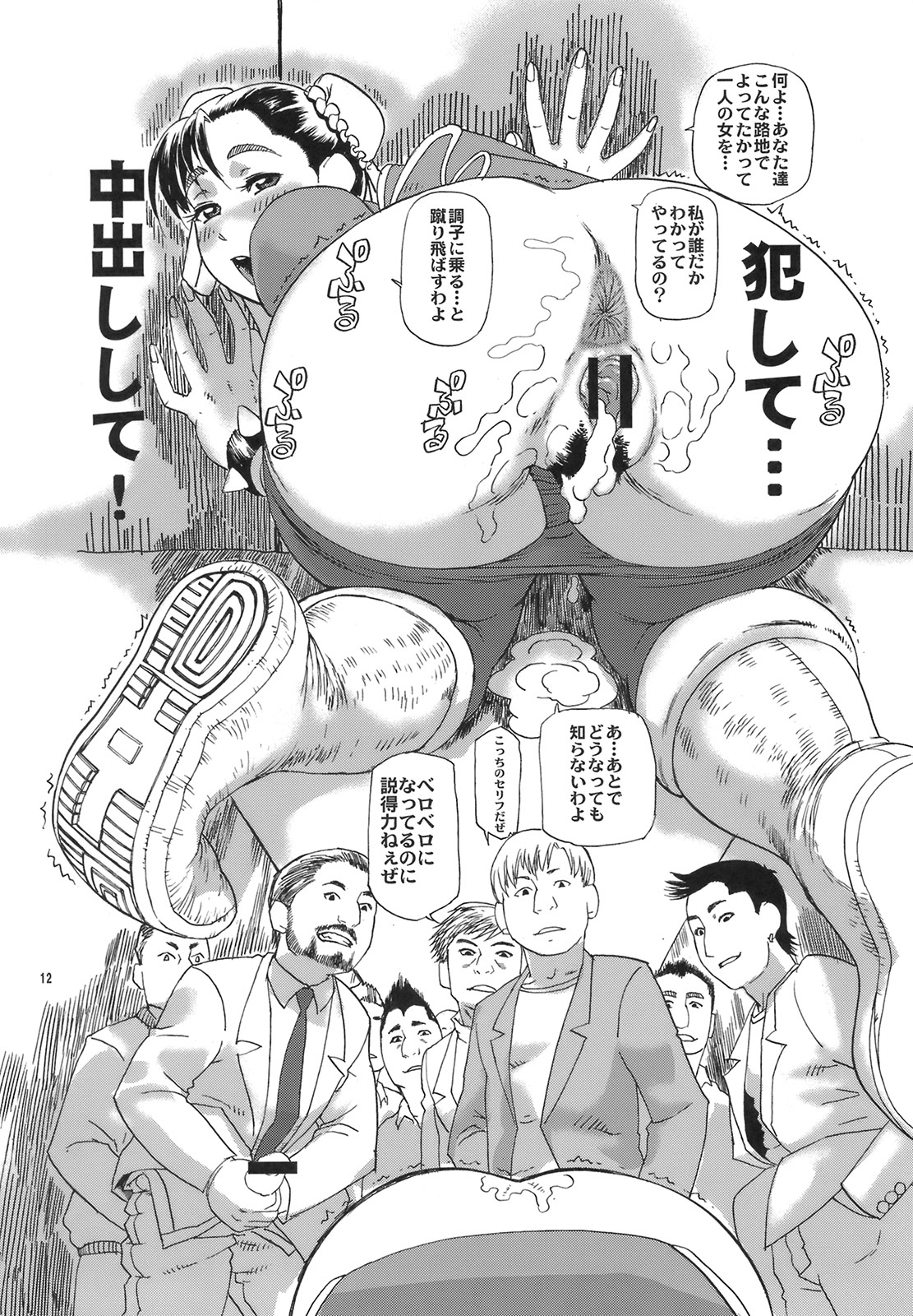 (C79) [Tsurugashima Heights] Ana Chun (Street Fighter) page 11 full