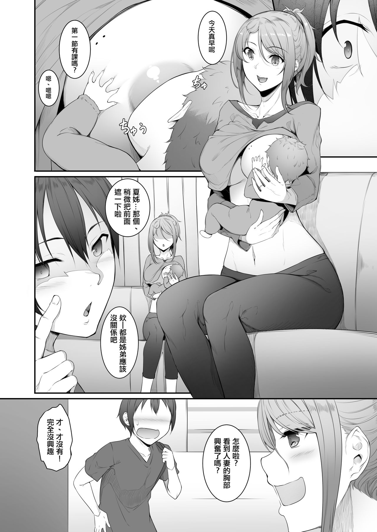 [In The Sky (Nakano Sora)] Ane o Netotta Hi [Chinese] [Digital] page 3 full