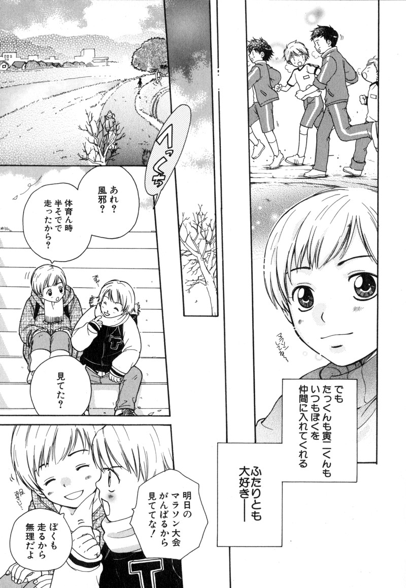 [Anthology] Shota Tama Vol. 1 page 21 full