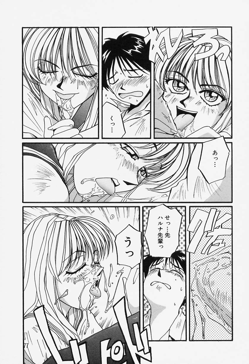 [MAC-V] Tamani wa Ii Koto page 77 full