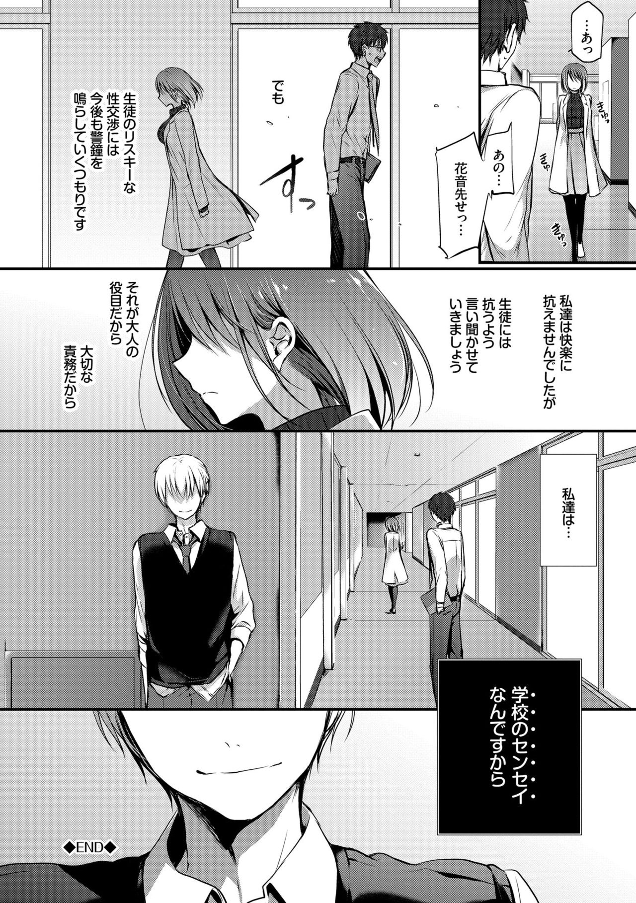 [Nanigawa Rui] Suki No Uragawa [Digital] page 74 full