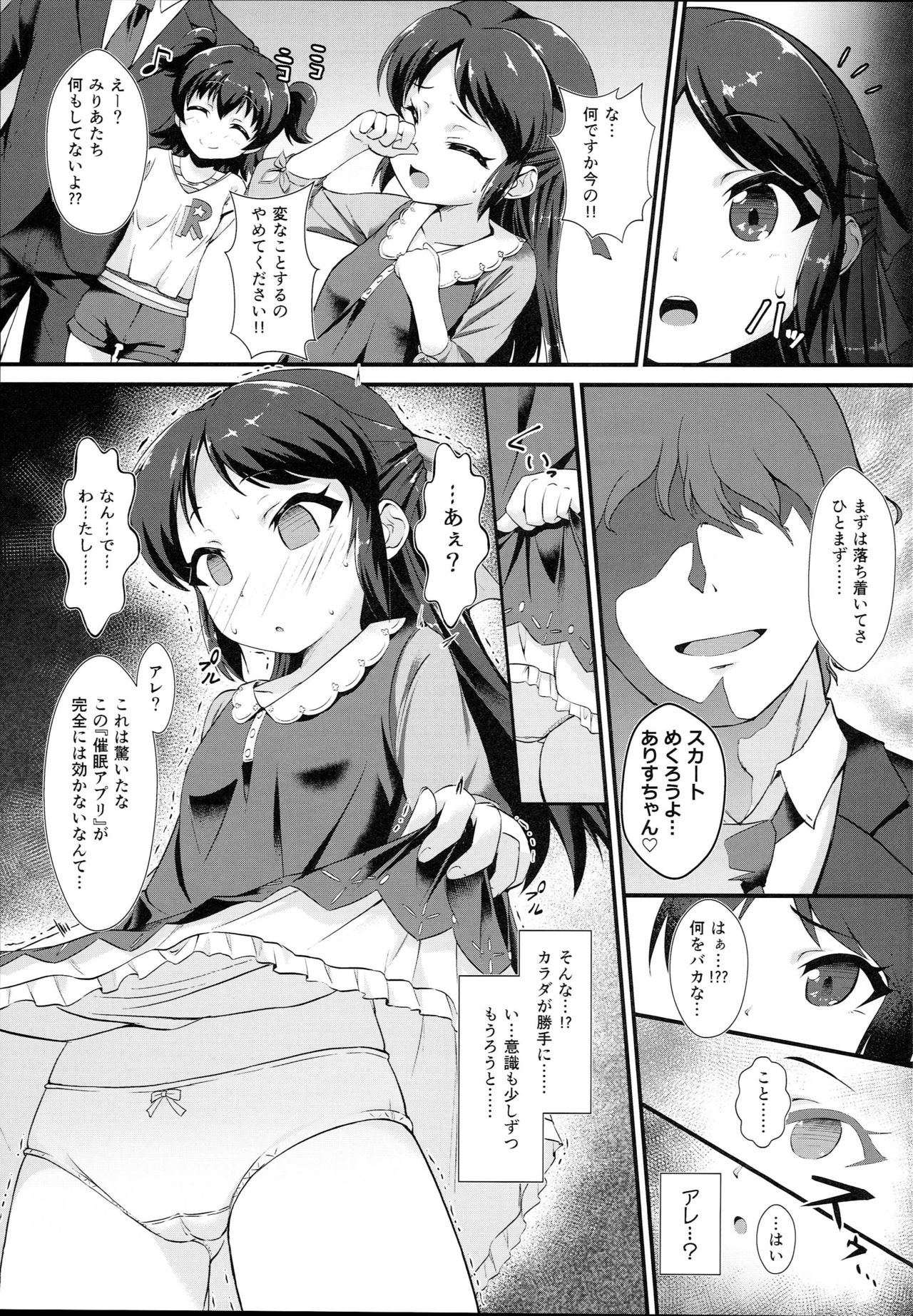 (C93) [CHARAN PORAN (Nekono Matatabi)] Saimin Arisu -Kakusei no Chidol- (THE IDOLM@STER CINDERELLA GIRLS) page 5 full