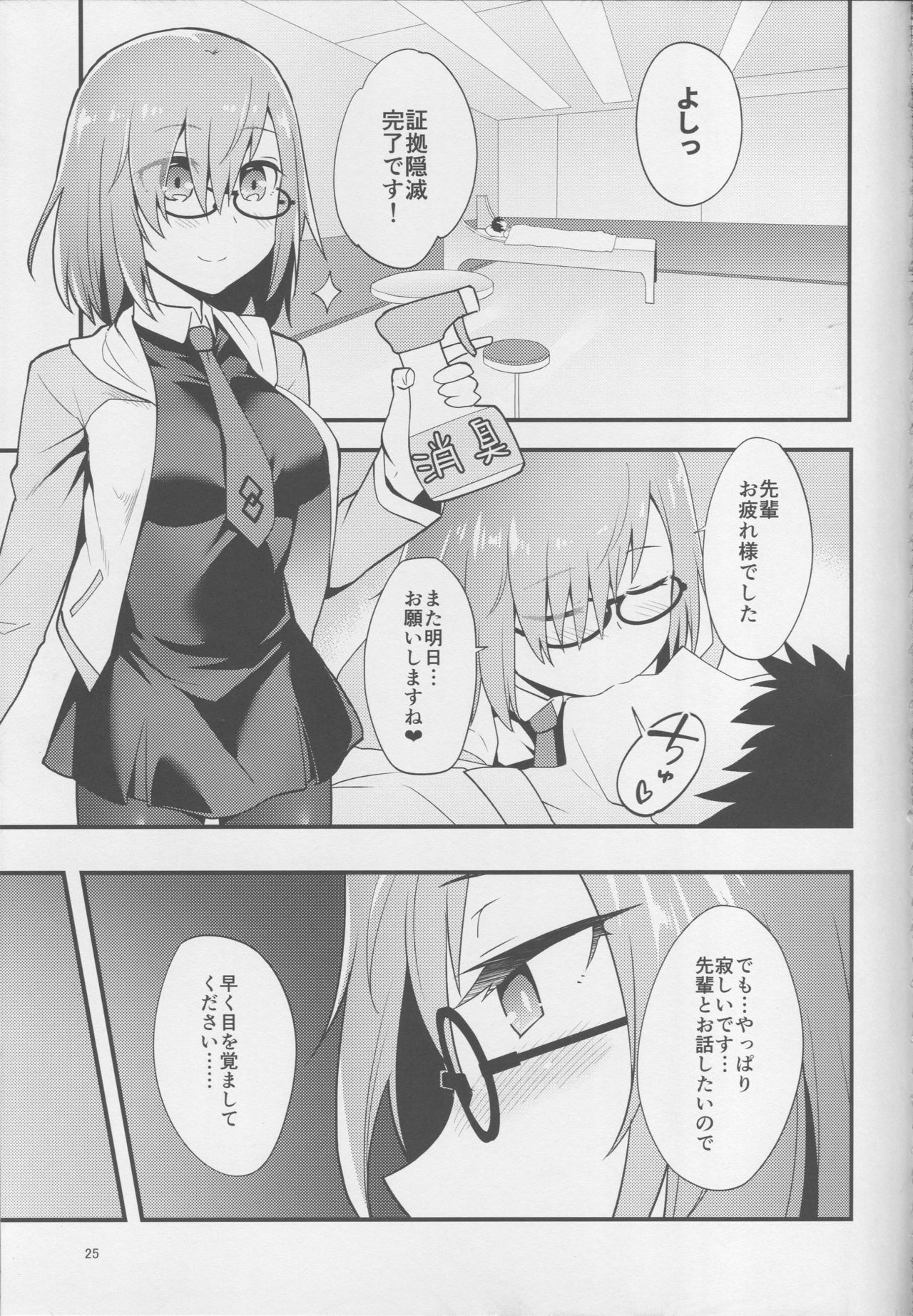 (C95) [Kami No Misosiru (Ono Misao)] Mash ga Event de Neteru Senpai ni Itazura Suru Hon (Fate/Grand Order) page 24 full