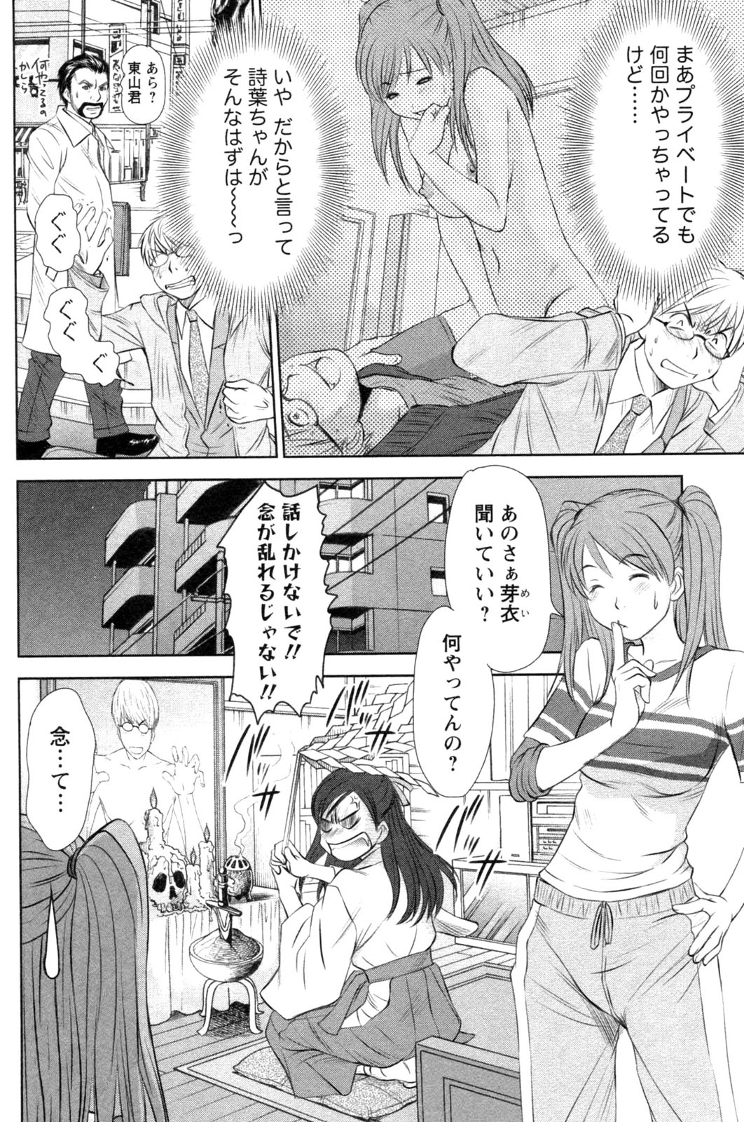 [Sano Takayoshi] Kazamidori Triangle Vol.4 page 10 full