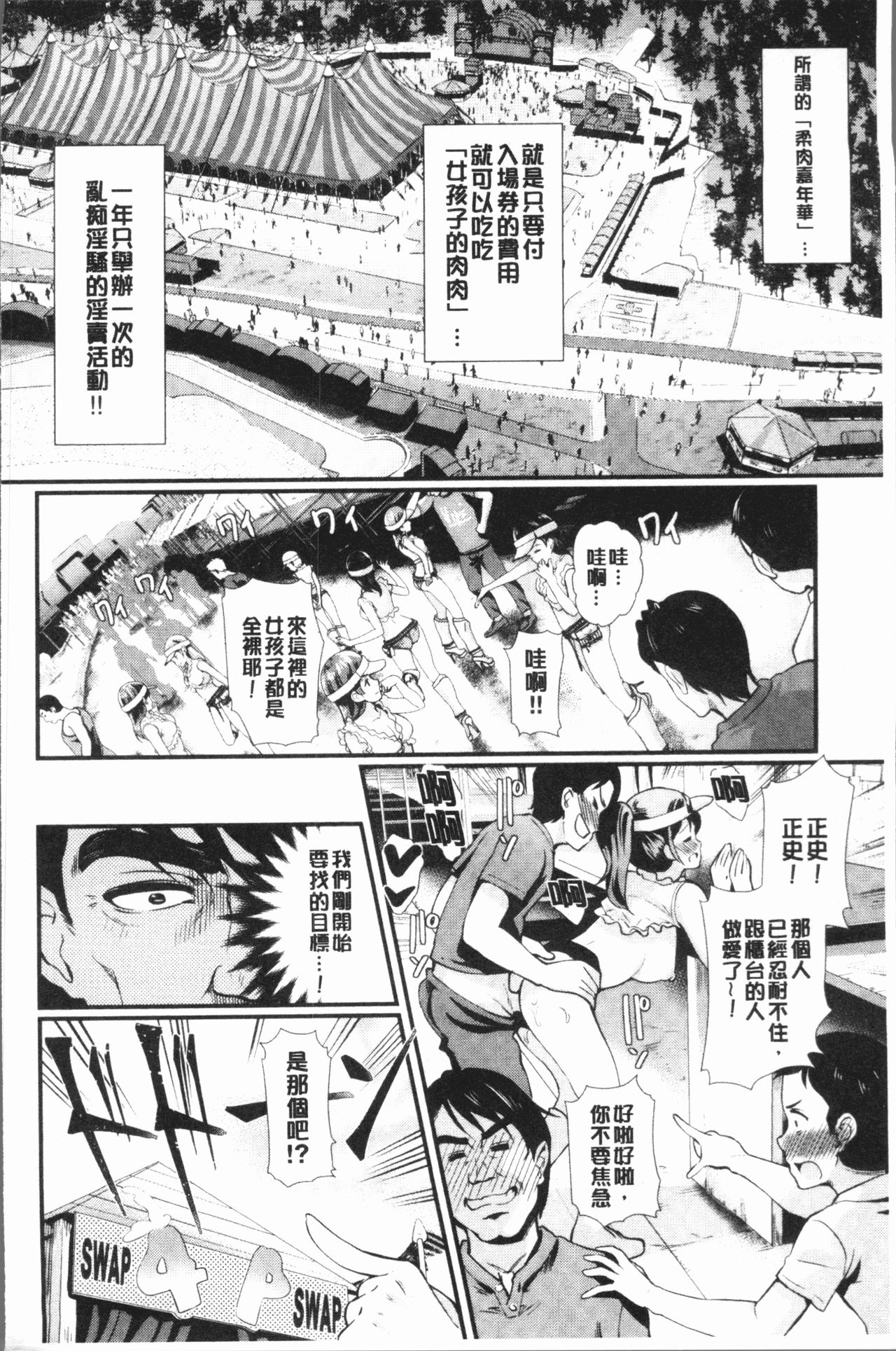 [Hiroshiki] Rankou Bitch - Bitch of orgy [Chinese] page 8 full