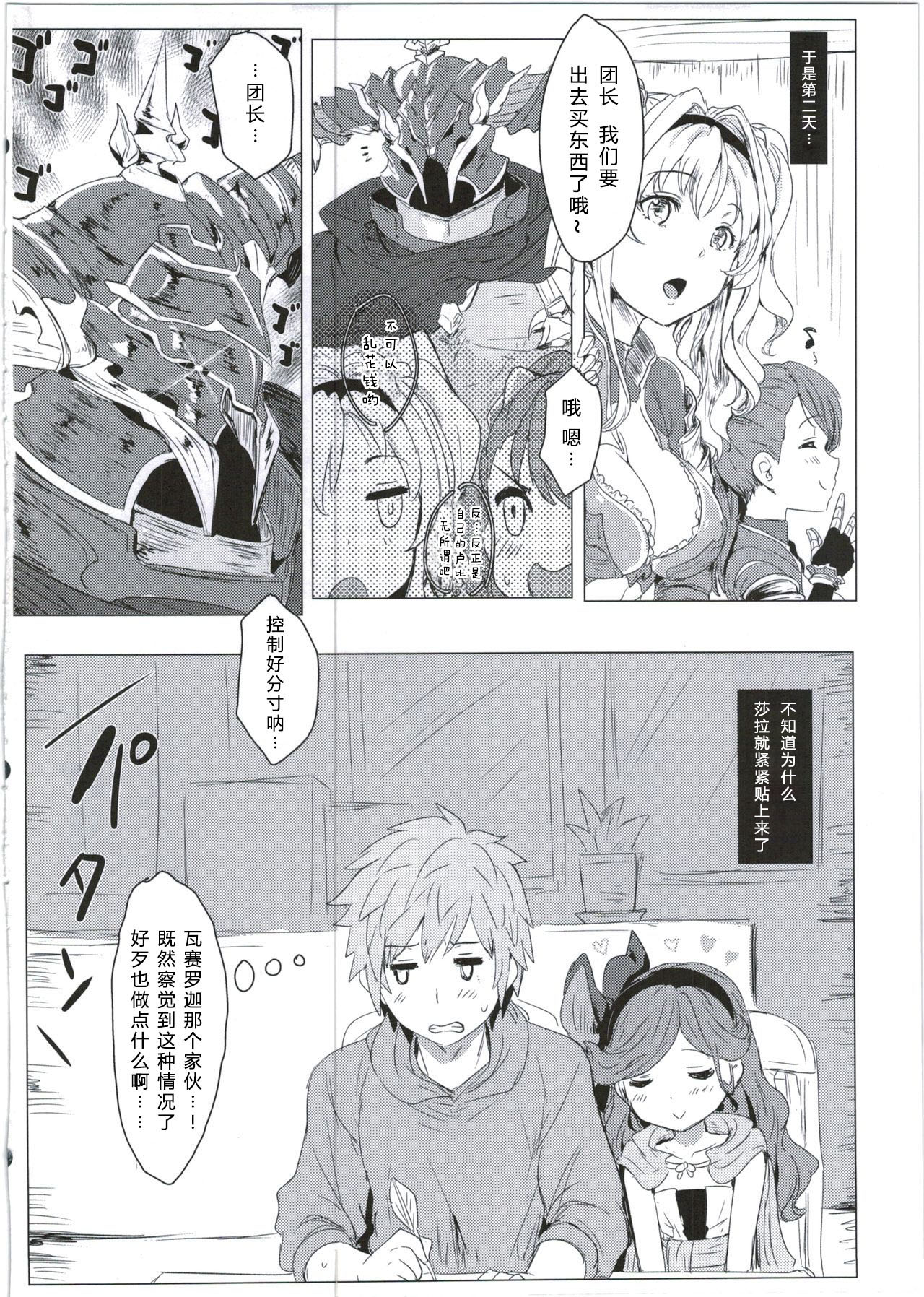 (C90) [Clearitei (Clearite)] Sarasara Chazuke (Granblue Fantasy) [Chinese] [朔夜汉化] page 7 full