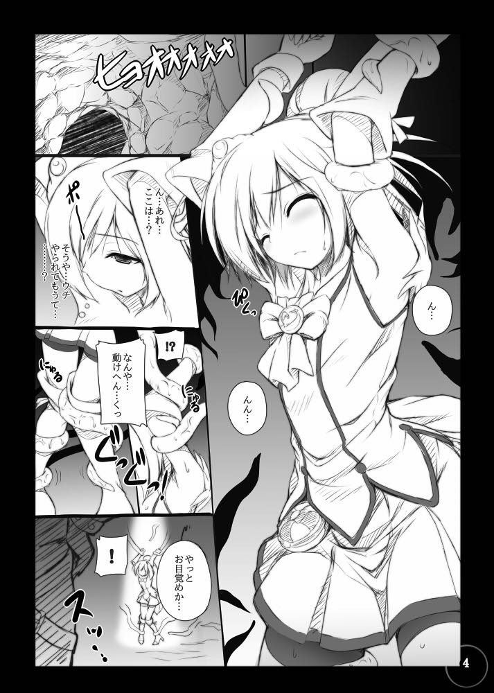 (CT21) [Migumigu-sou (Migumigu)] Bad End Extacy (Smile Precure!) page 4 full