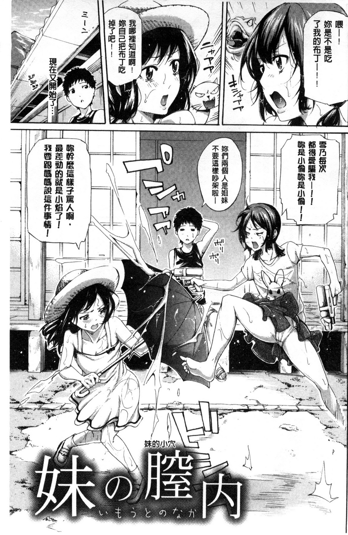 [Brother Pierrot] Imouto no Naka [Chinese] page 8 full