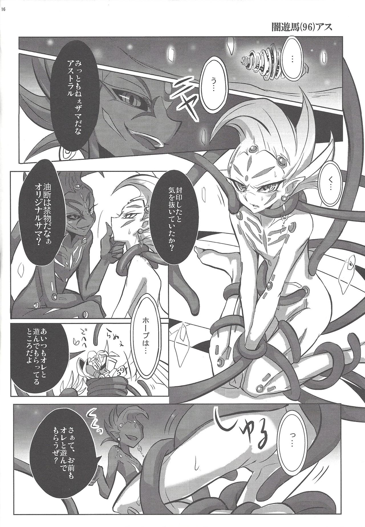 (Sennen Battle Phase 6) [Nama Wasabi Ikuseichuu (Mizuki)] Watashi to Kimi no Ore no Omae to (Yu-Gi-Oh! ZEXAL) page 15 full