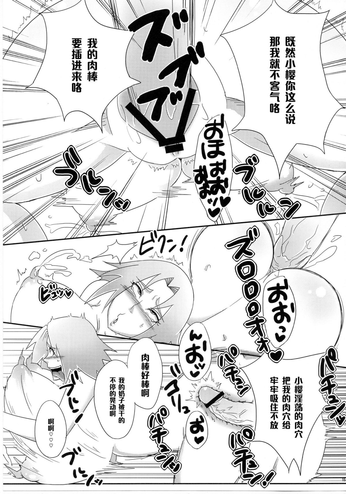 (C84) [Pucchu (Echigawa Ryuuka)] Sato Ichiban no! (Naruto) [Chinese] [黑条汉化] page 14 full