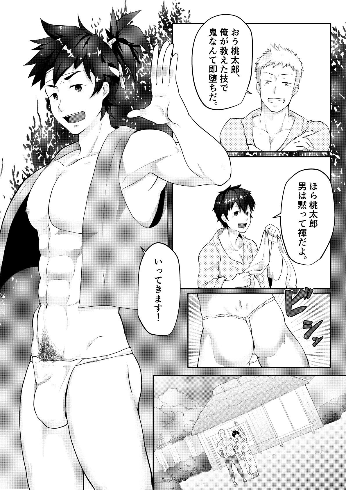 [PULIN Nabe (kakenari)] Otogibanashi Momotarou page 11 full