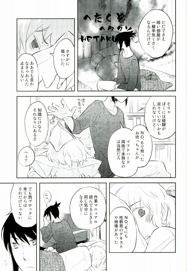 (SPARK7) [Omaru-kei (Chako Omaru)] Engi desu node (NO.6) page 6 full