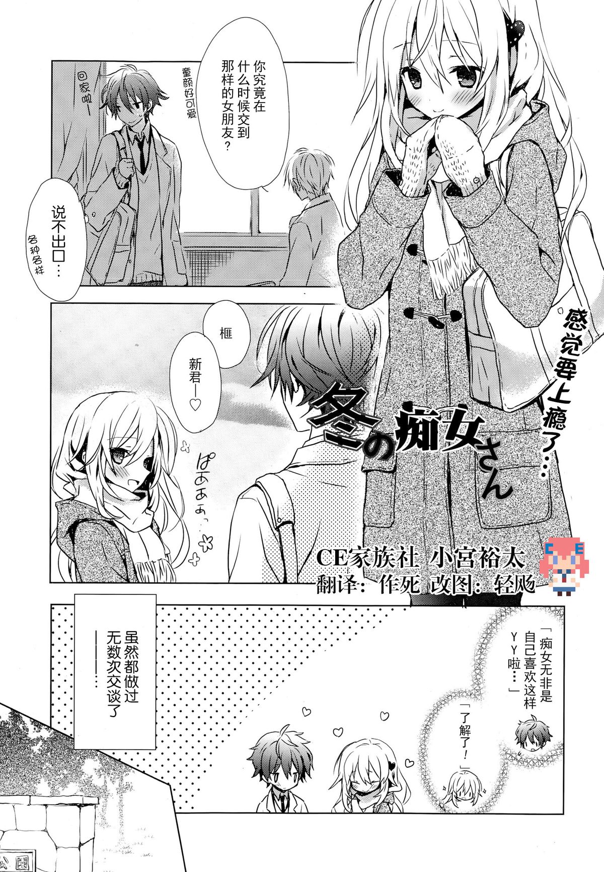 [Komiya Yuuta] Fuyu no Chijo-san (Manga Bangaichi 2015-01) [Chinese] [CE家族社] page 1 full