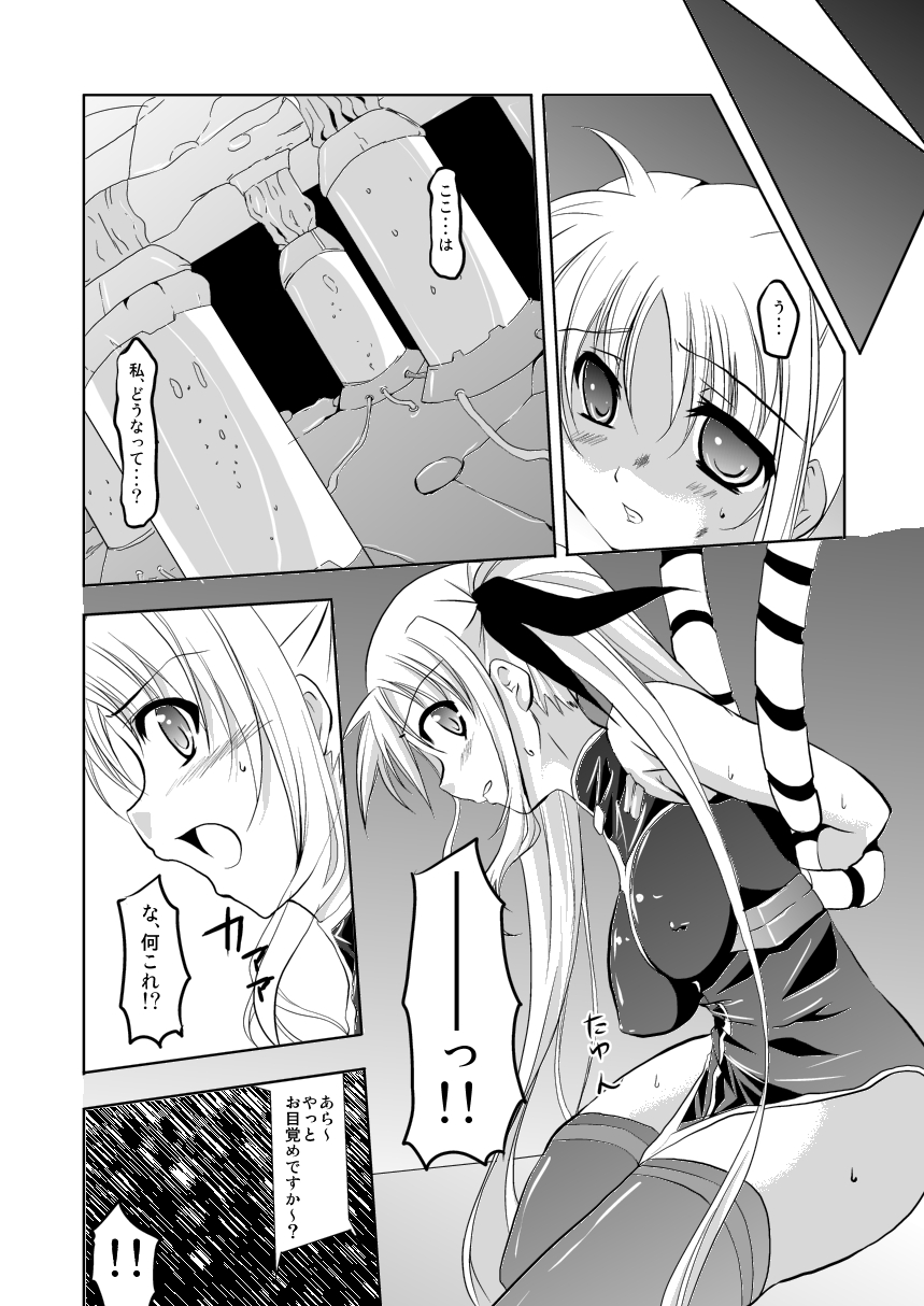 (COMIC1☆3) [TRICKorTREAT (Kagura Tsukune)] Prison Box (Mahou Shoujo Lyrical Nanoha) page 5 full