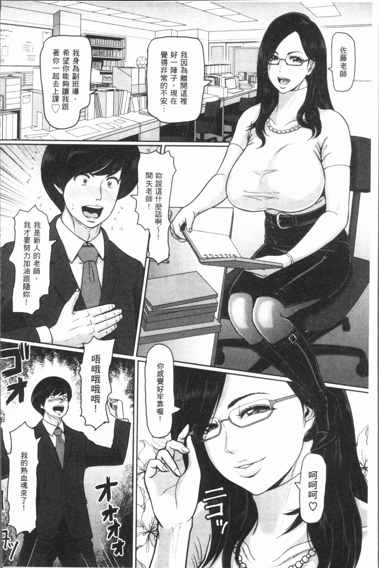 [ICE] Mesujiru Shibori Nama! [Chinese] page 30 full