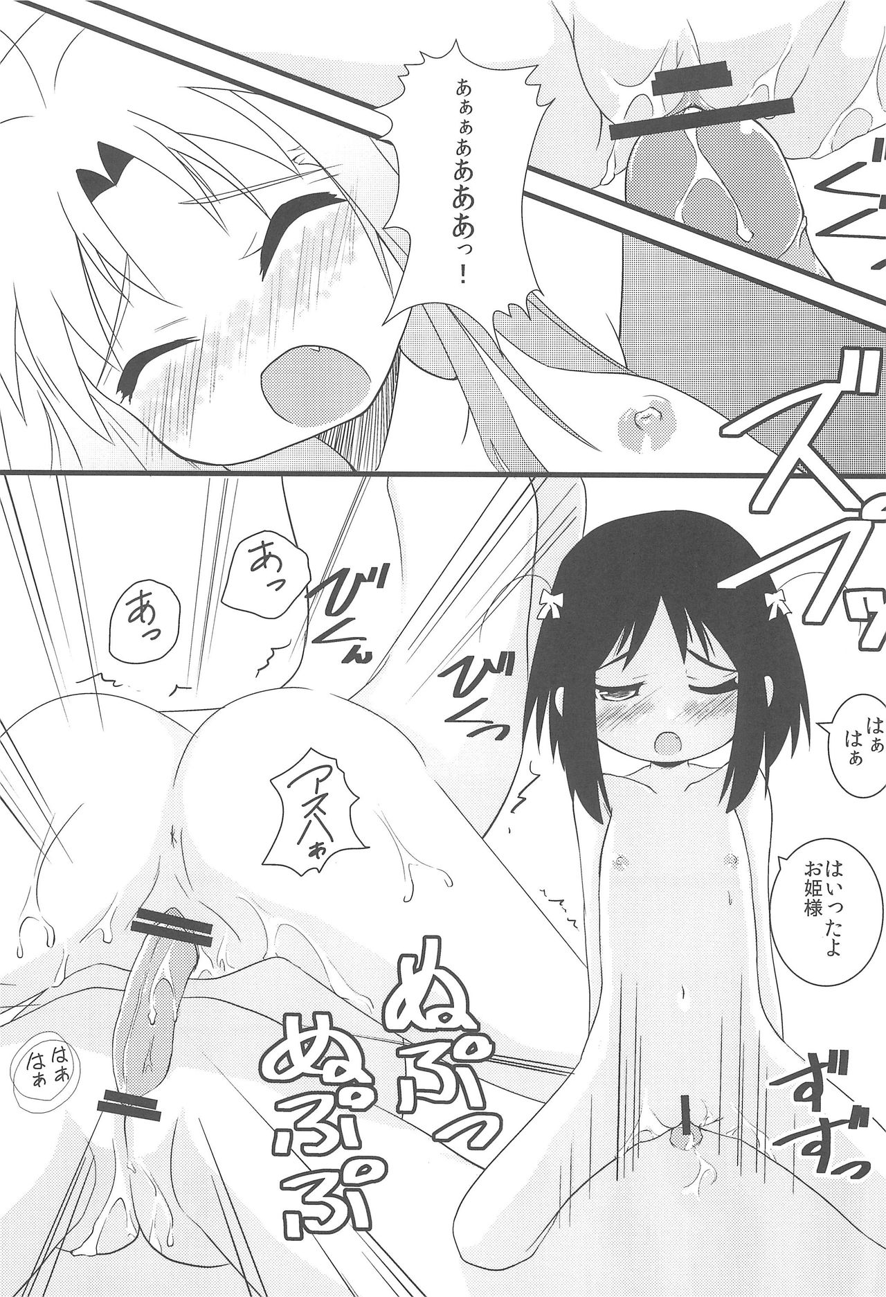 (C77) [Permission (Aragi Ryou, Youta)] Lotte no Choco Pie (Lotte no Omocha!) page 9 full