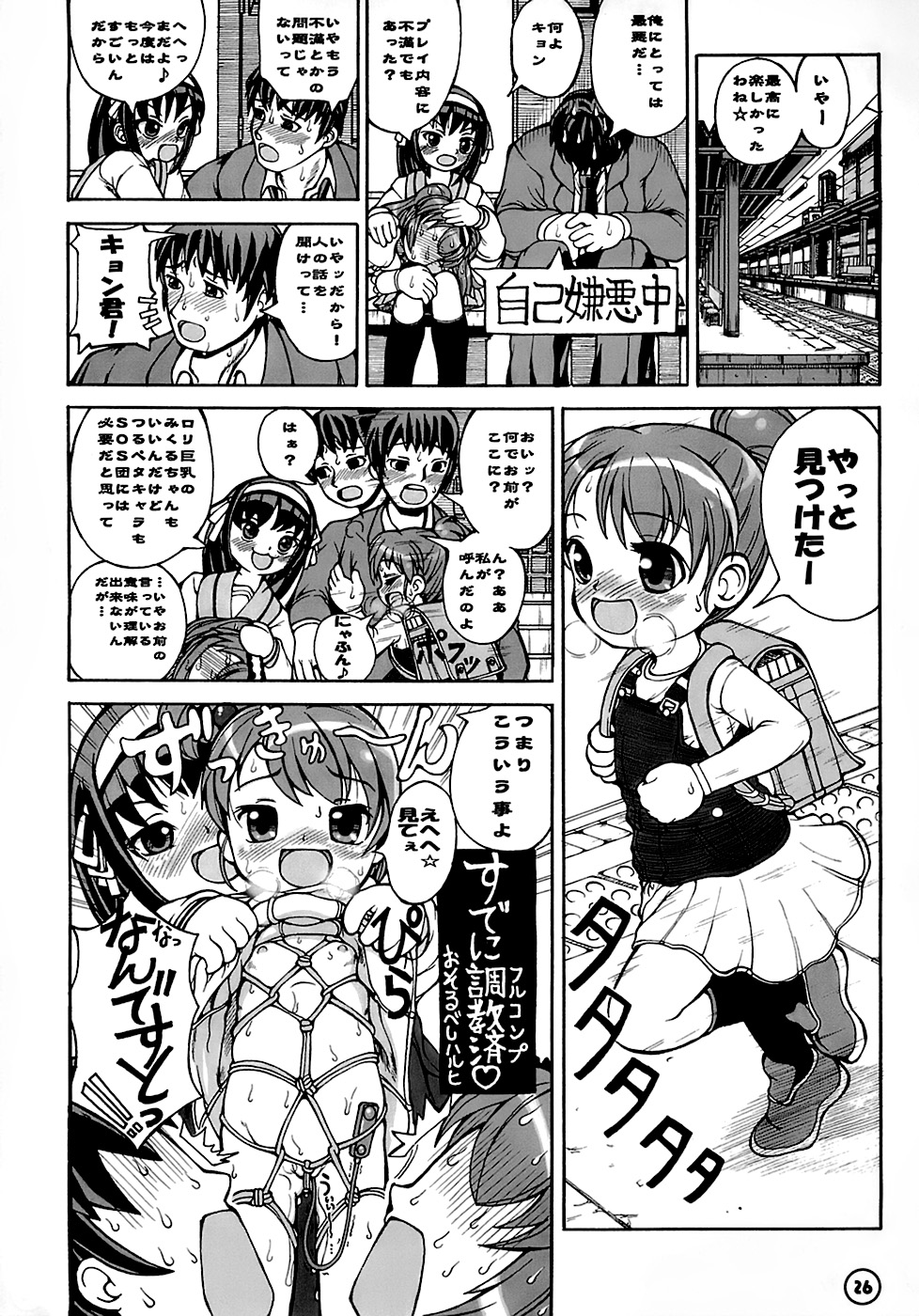 (SC34) [Anklet Girl (Tousei Aoume)] Mikurun Chou Tokkyuu (The Melancholy of Haruhi Suzumiya) page 27 full