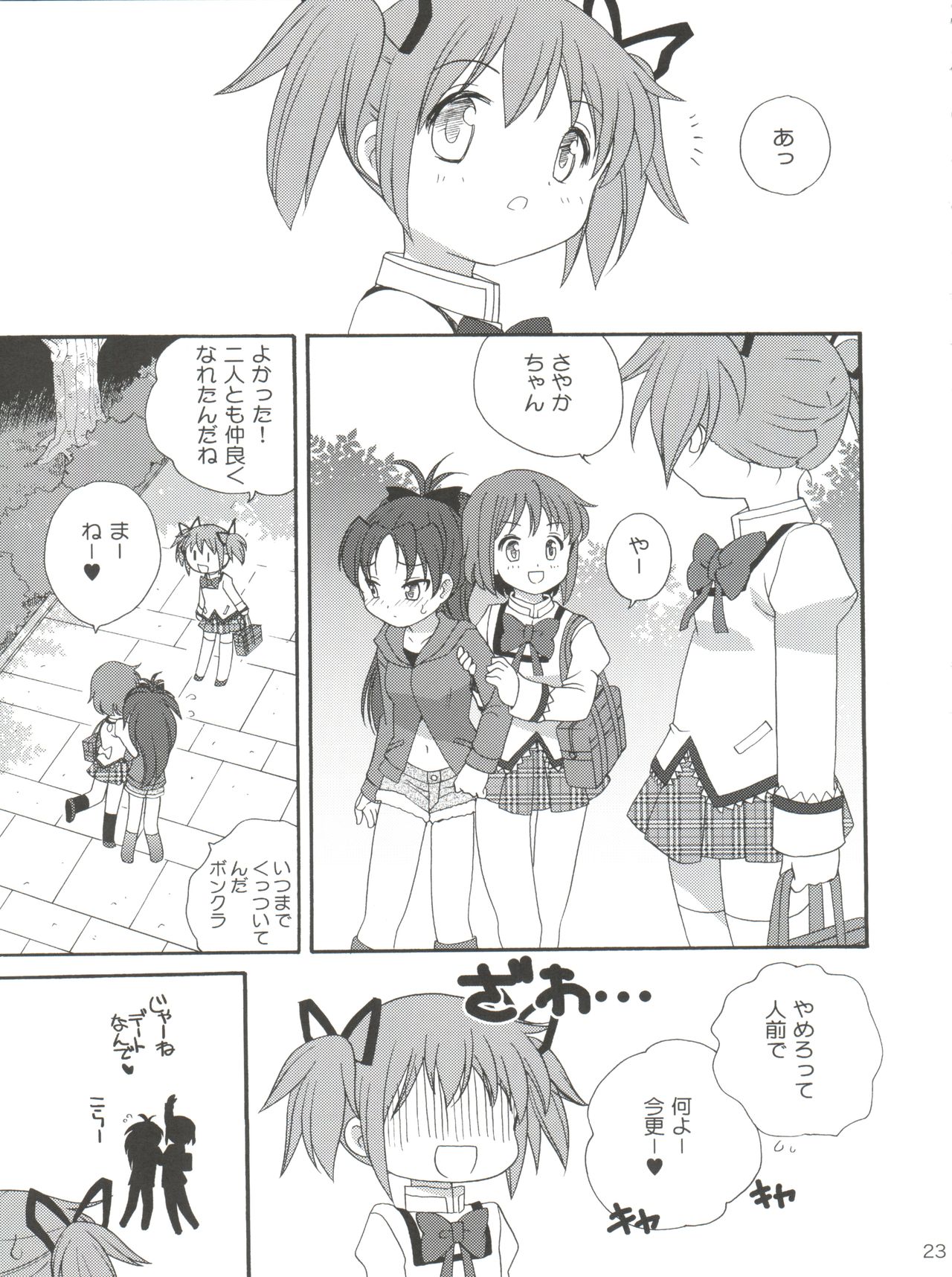 (C82) [Shishamo House (Araki Akira)] Kyou Saya Connection (Puella Magi Madoka Magica) page 23 full