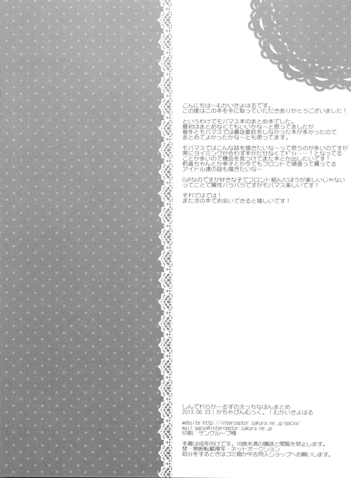 (SC60) [Gachapin Mukku. (Mukai Kiyoharu)] Cinderella Girls no Ecchi na Hon Matome (THE iDOLM@STER CINDERELLA GIRLS) page 49 full