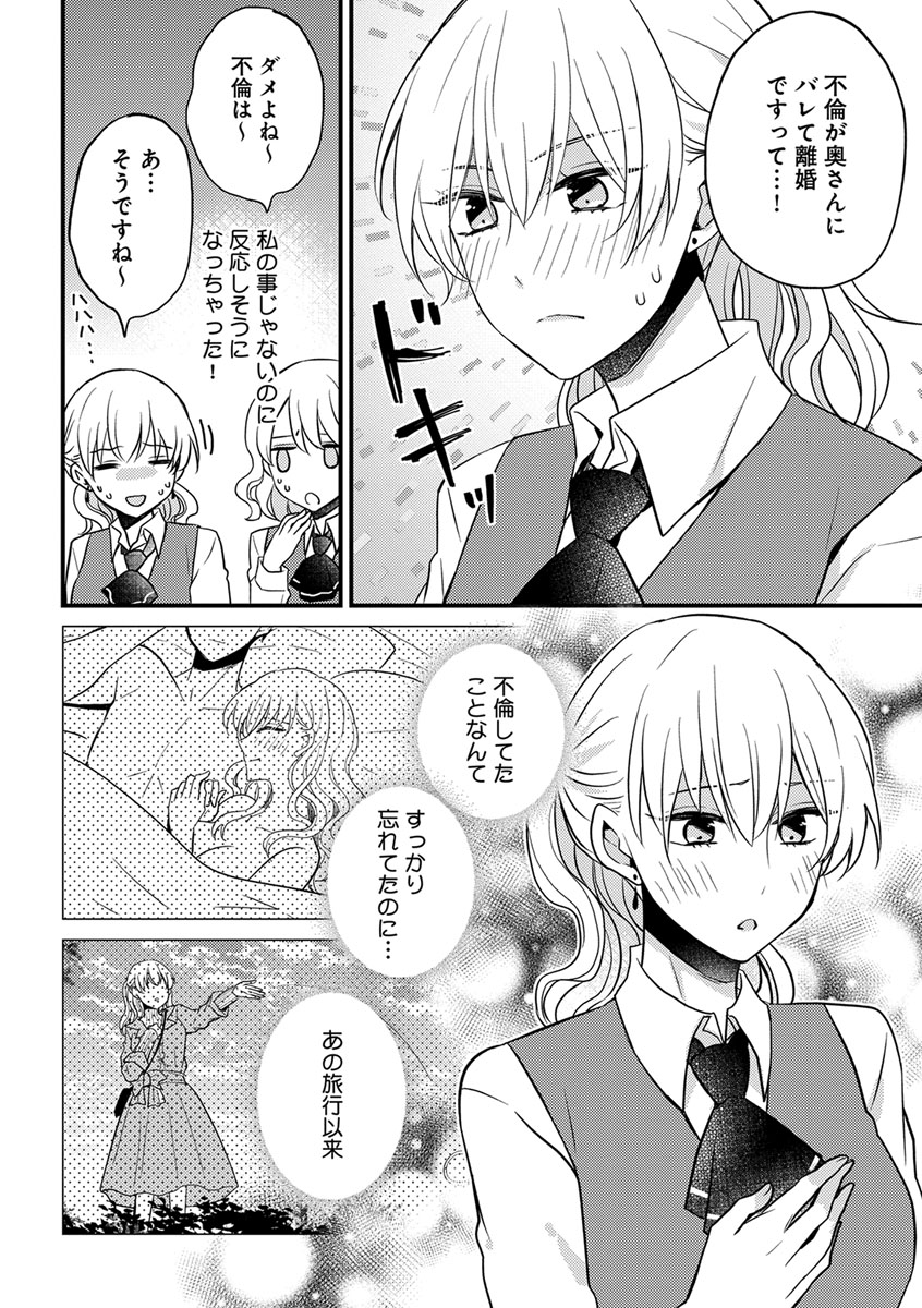 [トモエキコ] 美少年に奪われました 第2-3卷 page 4 full