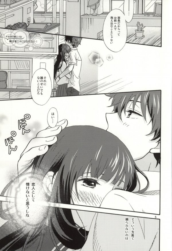 (C86) [Kiji Nabe to Kitsune Don (Koorogi)] Ore wa ShouEne ni wa Narenai! Tasogare (Hyouka) page 2 full