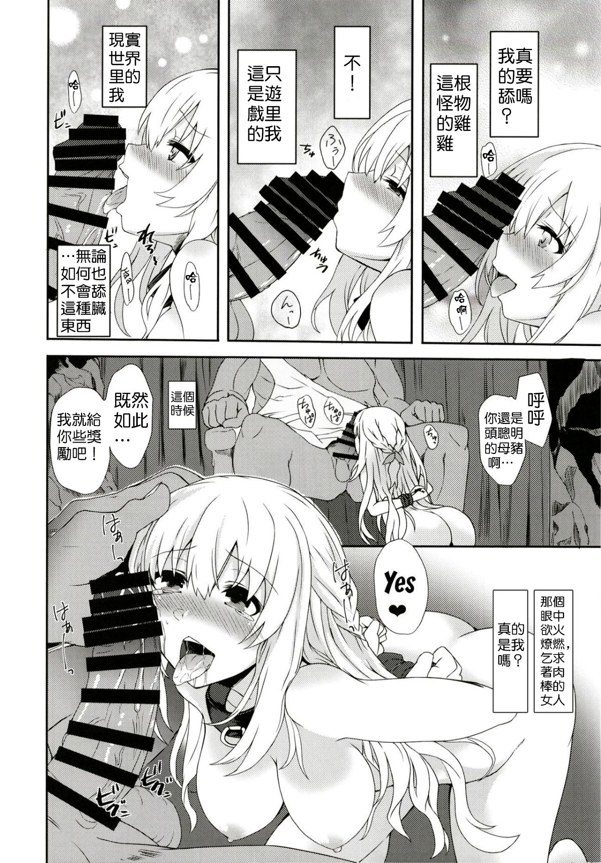 [True RIDE (Amamiya Shinjitsu)] Vert-san no Inran Gauge VxR (Hyperdimension Neptunia) [Chinese] [德雷个人汉化] [Digital] page 17 full