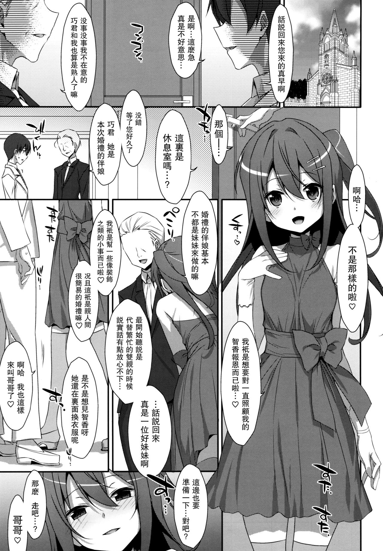 (C92) [TIES (Takei Ooki)] Watashi no, Onii-chan 4.5 Bangaihen [Chinese] [无毒汉化组] page 5 full