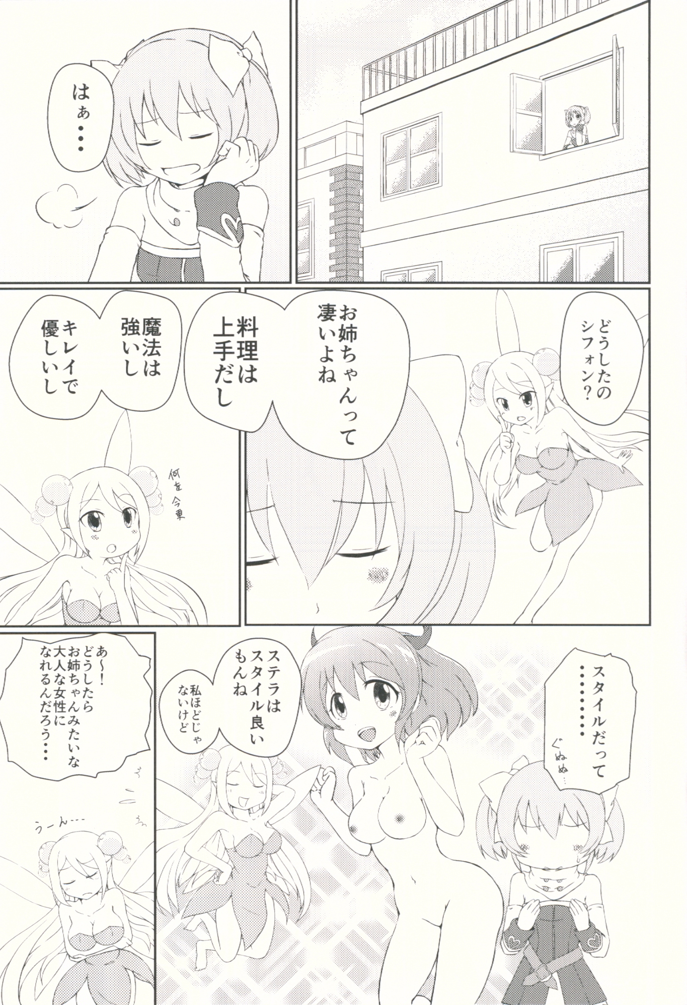 (C88) [7th utopia (yuto)] SisQue ~Chiffon no Seitokkun~ (Sister Quest) page 2 full
