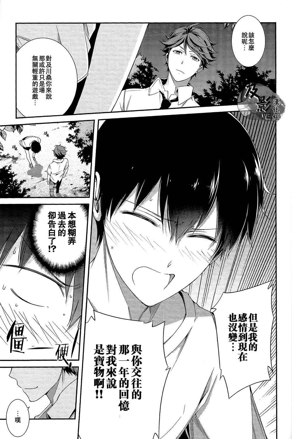 (C86) [OMEGA 2-D (Hibino Tomoki, Shima Seiryuu)] Daiou-sama no Hanayome (Haikyuu!!) [Chinese] [及影吧漢化組] page 29 full