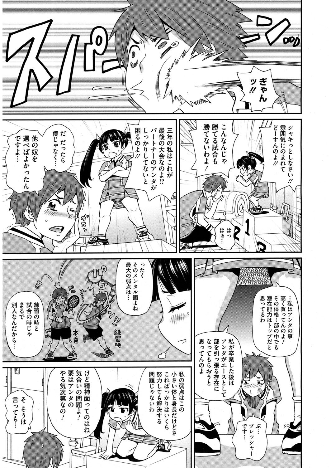 [John K. Pe-ta] Shiritsu Hameana Gakuen [Digital] page 25 full