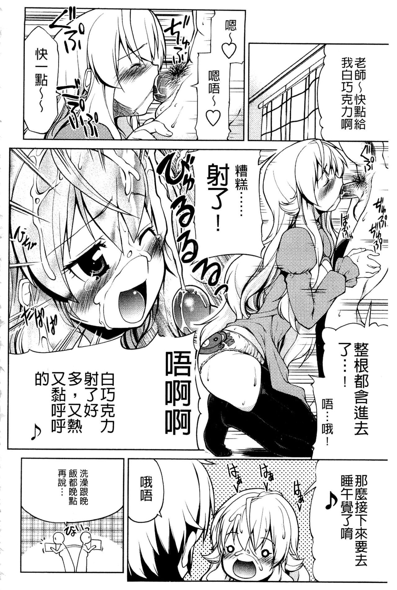 [Gyonikun] Nakadashi Cosplay | 體內射精♥與角色扮演 [Chinese] page 30 full