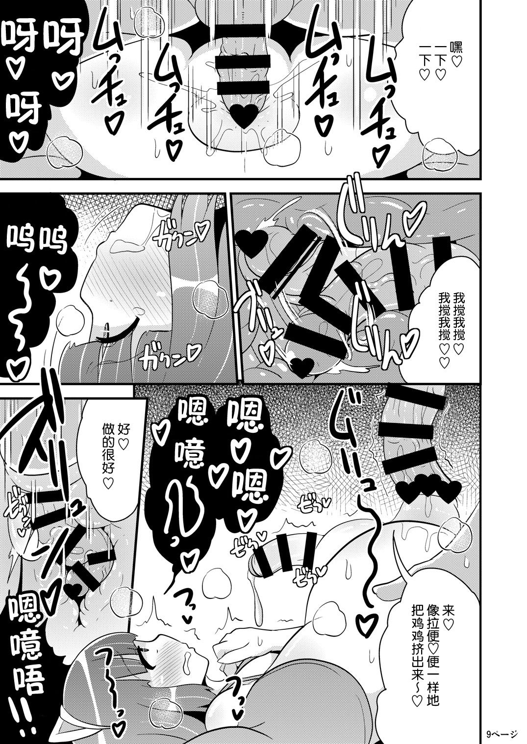 [CHINZURI BOP (Chinzurena)] Chinzurena no Kaku Kimochi Warui Couple [Chinese] [不咕鸟汉化组] [Digital] page 9 full