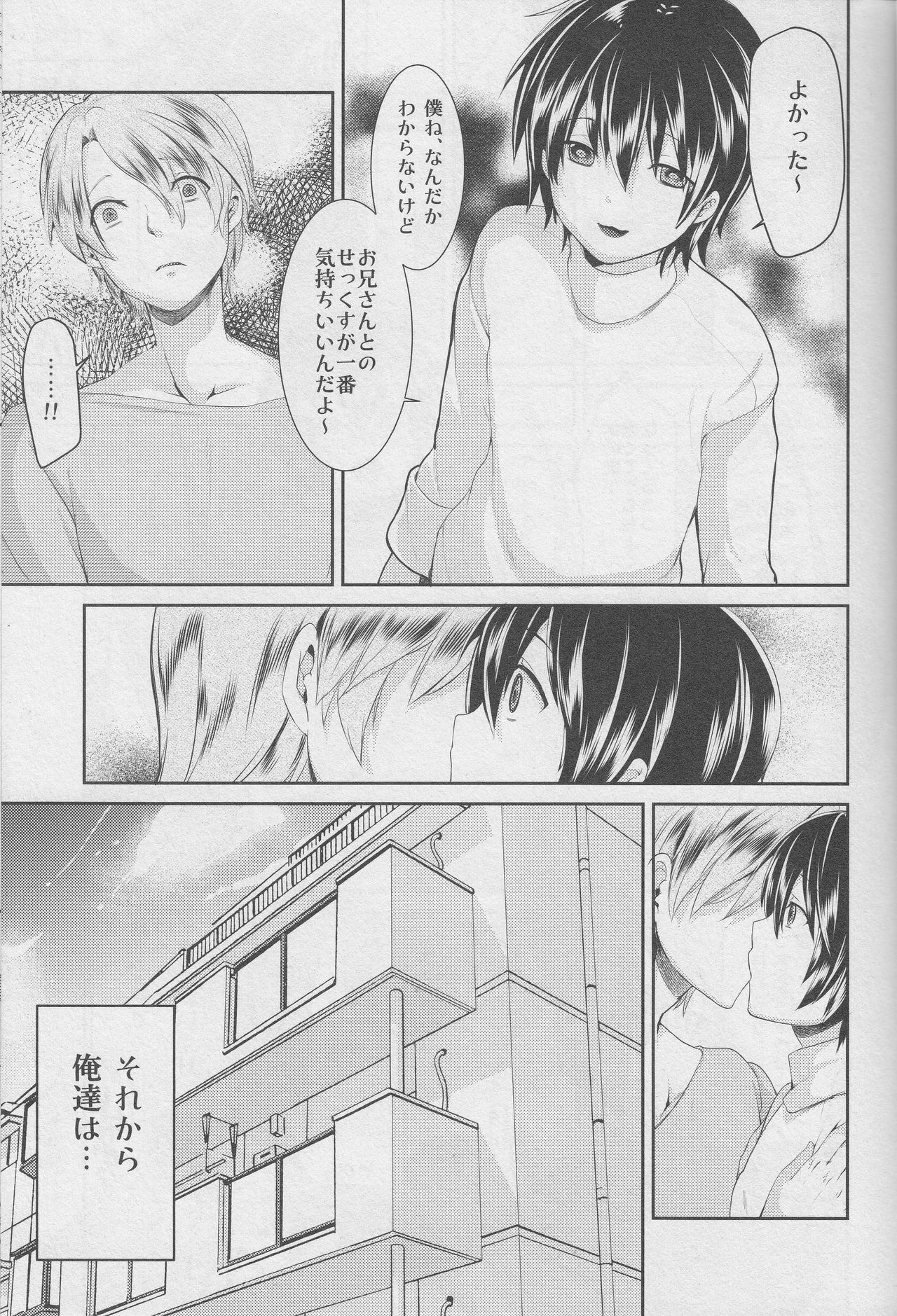 (C95) [Morimori Runrun (Manbonren)] Yuukai Shite Okashita Shounen wa Psychopath page 12 full