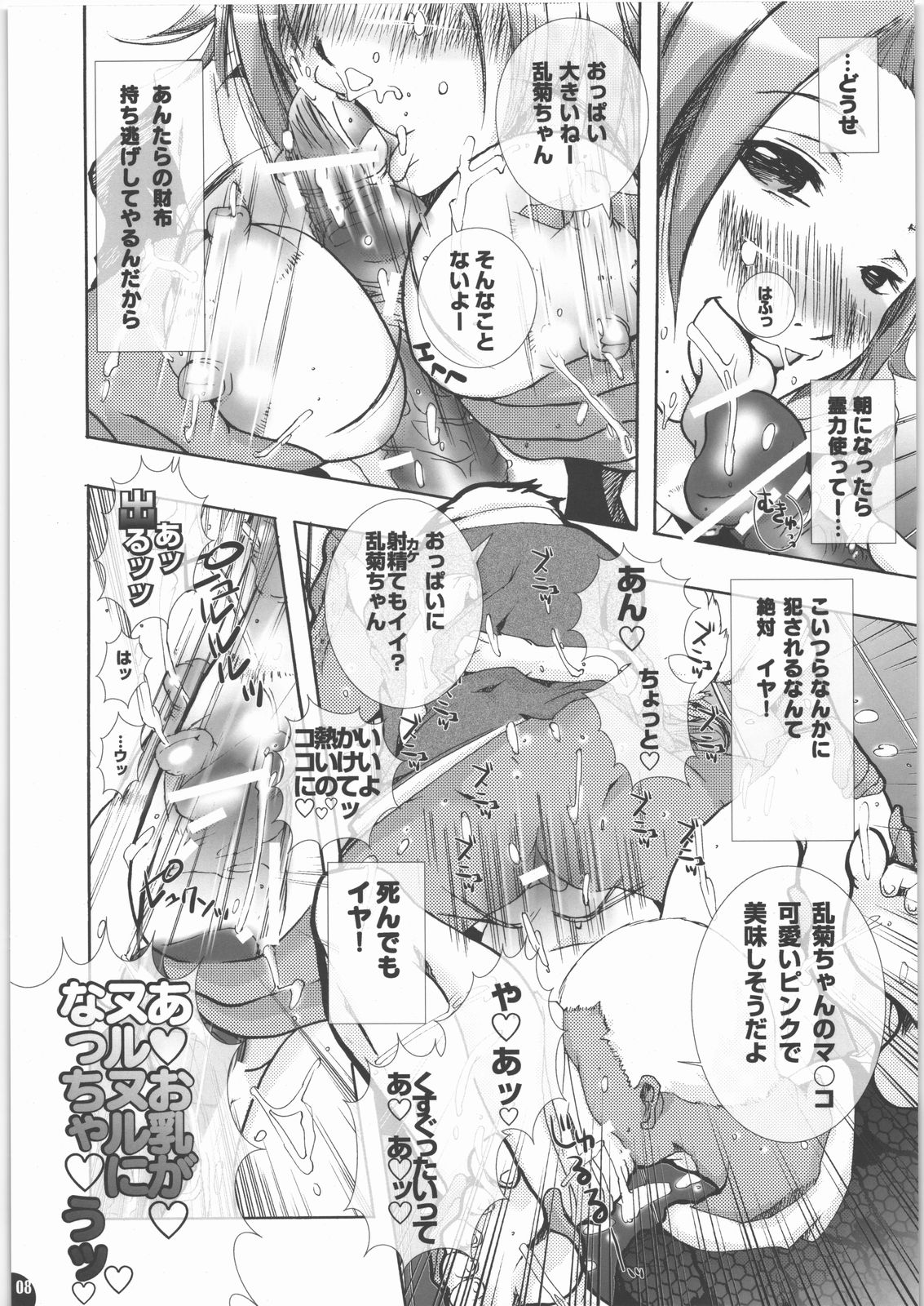 (C71) [PLECO (Chikiko)] Hachimitsu Kikumitsu ～ Setsugekka ～ (BLEACH) page 7 full